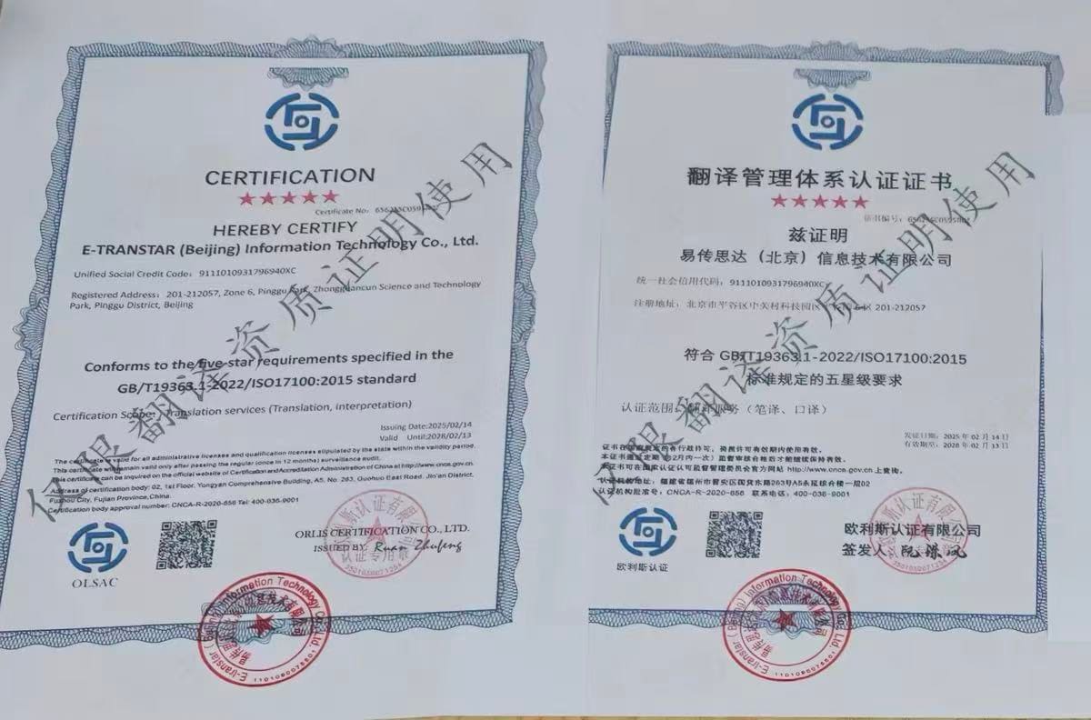 Certified Chinese translation service with official red seal